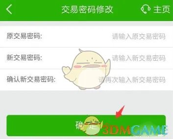 《邮储手机银行》交易密码修改方法