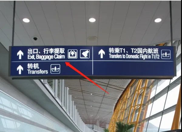 baggage claim是什么意思
