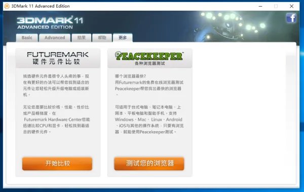 3dmark11怎么用