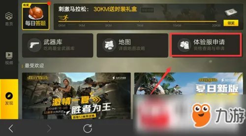 《绝地求生刺激战场》最新体验服资格怎么申请 体验服资格申请方法攻略