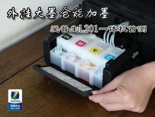 外挂墨仓能加墨 爱普生L201一体机首测