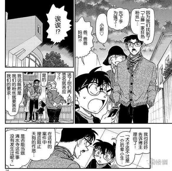 《名侦探柯南》漫画1008话 幕后boss终于浮出水面!