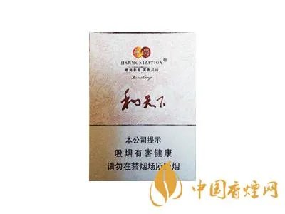 和天下香烟有几种 2020和天下香烟价格一览表