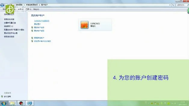 win7电脑怎么设置开机密码