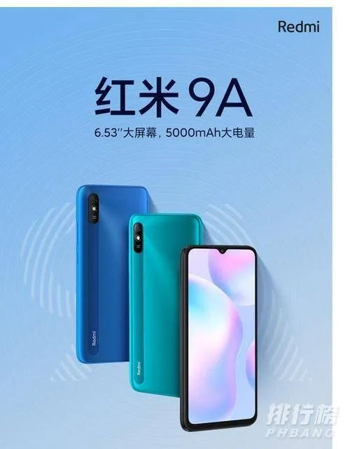 红米9a参数_红米9a参数详细参数