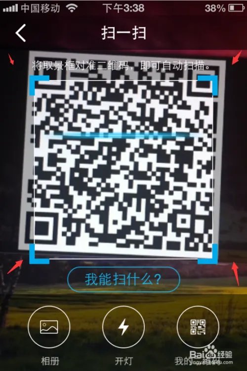 手机QQ怎么扫描二维码？