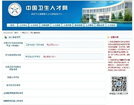 2022年全国护考报名时间|报名流程【中国卫生人才网】