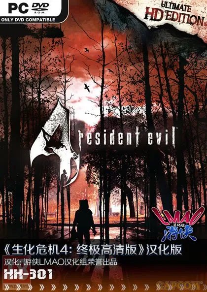 《生化危机4：终极高清版》4.4汉化补丁发布！