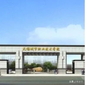 无锡城市学院怎么样?