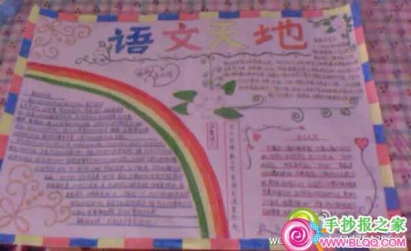 二年级语文手抄报怎么办