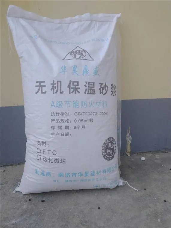 外墙保温砂浆施工工艺流程是什么