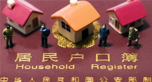 买房落户政策