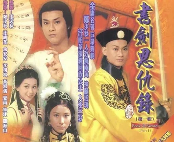 哪个版本的《书剑恩仇录》电视剧最好看？