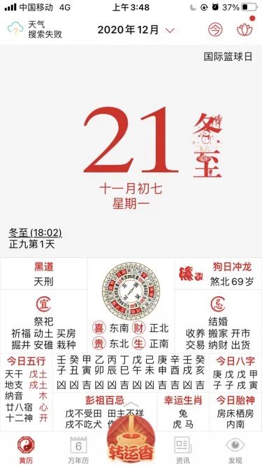 冬至今年几号