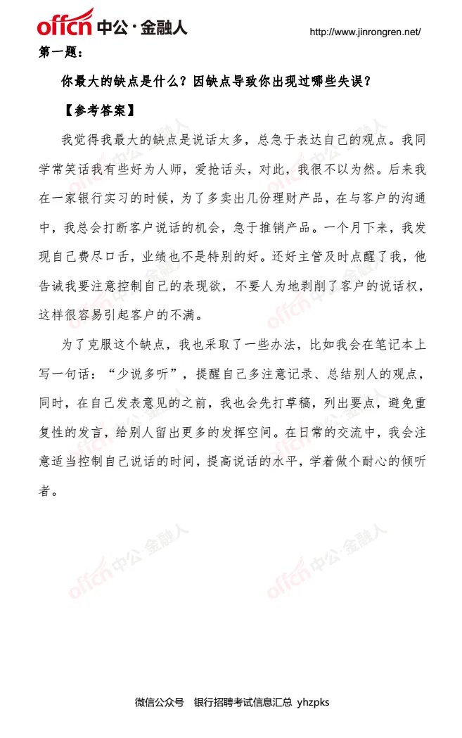 中国银行招聘考试面试试题及答案解析