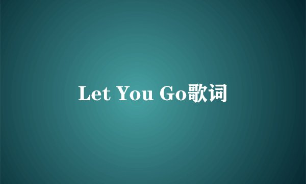 Let You Go歌词