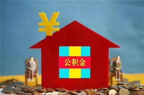 住房公积金联名卡是什么