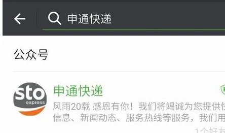 申通速递查询单号