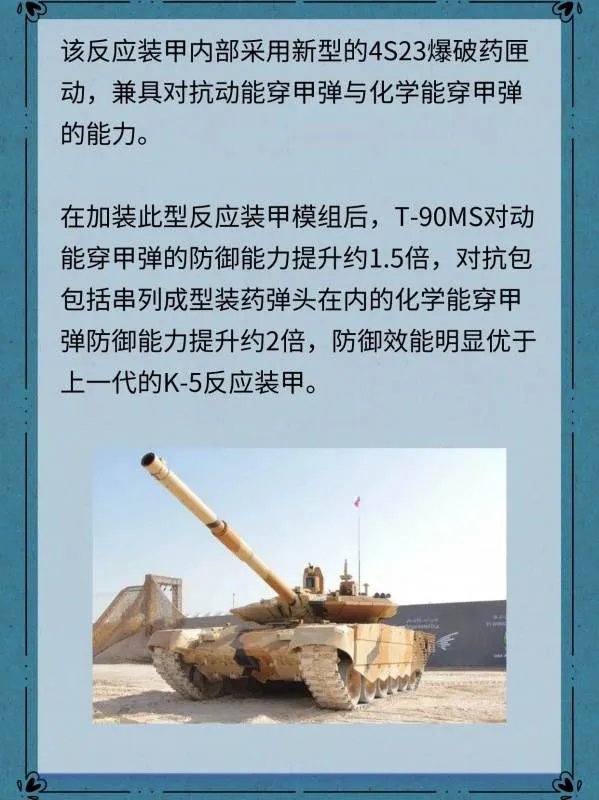 俄罗斯T90MS塔基尔主战坦克的介绍？
