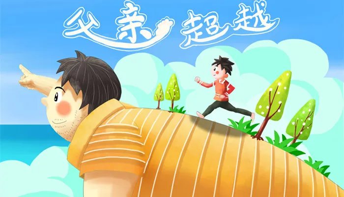 关于父爱的名言 有关父爱的名人名言