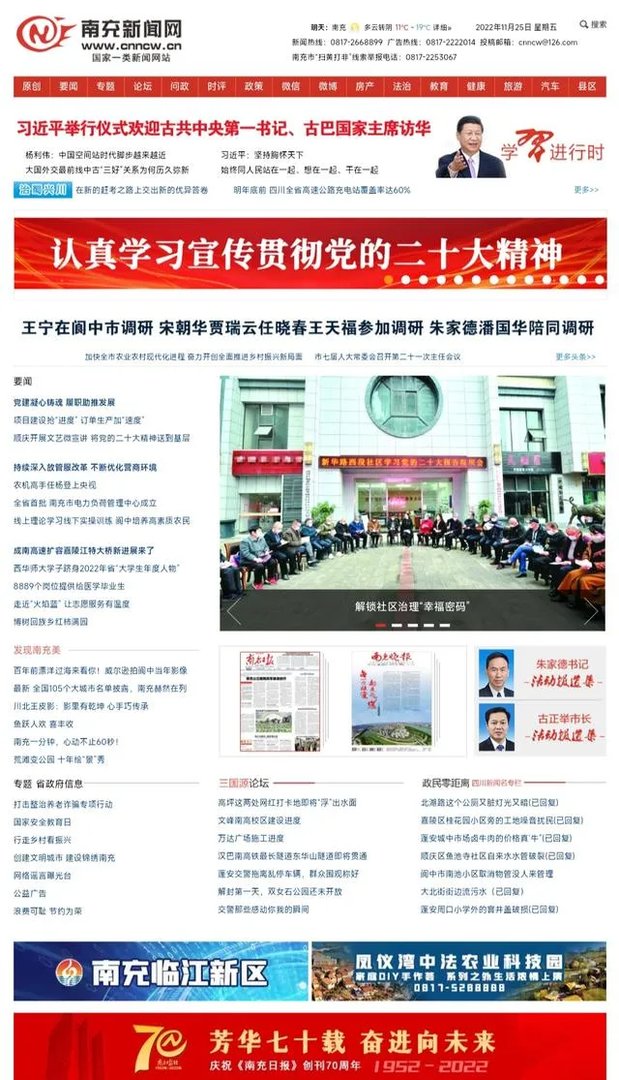 南充新闻网官网首页？