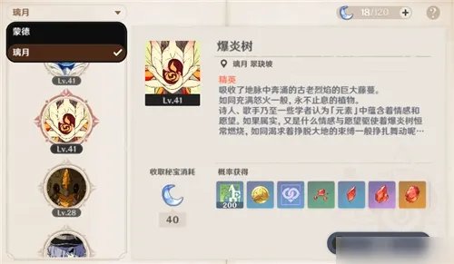 原神爆炎树在哪 爆炎树位置分享