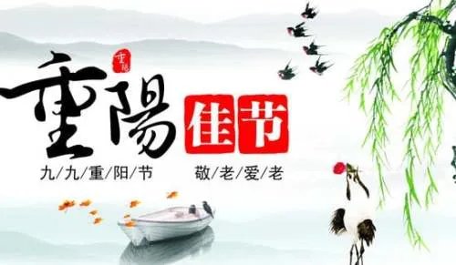 九九重阳节诗句