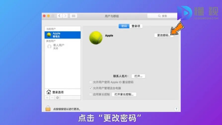电脑如何更改密码