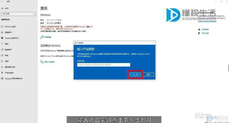 激活错误代码0x80072f8f
