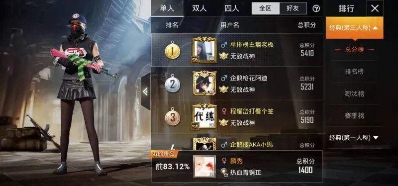 和平精英段位排行怎么看  排行榜查看方法详解