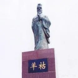 如何评价后三国时代的羊祜？