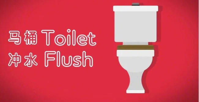 toilet是什么意思