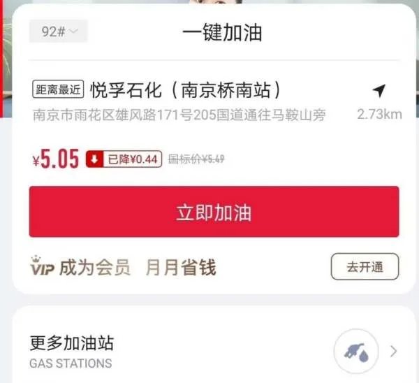 油价降到5块多还不是最低的，南京这儿已经快到4块多了。油价这么便宜，忽然感觉手里的电动车不香了。