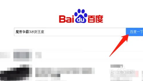 魔兽争霸3冰封王座1.24e怎么下载