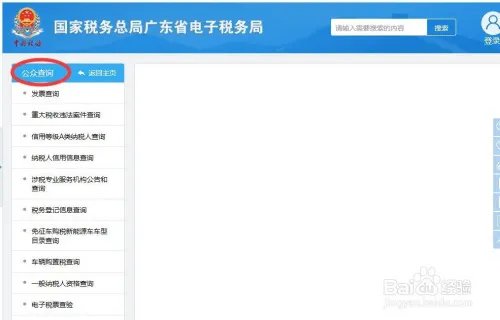 企业税号怎么查询