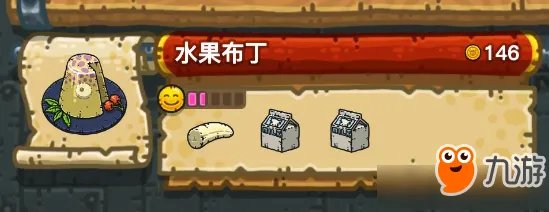 《黑暗料理王》菜谱大全 水果布丁皇冠配方材料一览