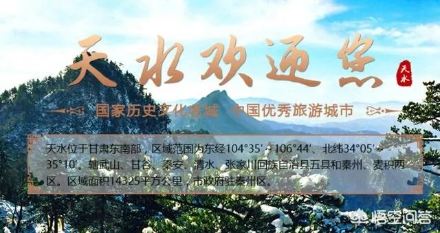 天水有哪些主要景点？