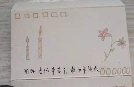 教师节贺卡画什么？