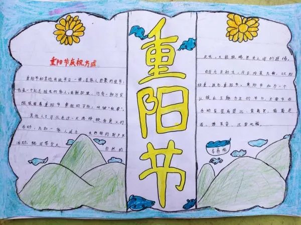 重阳节手抄报内容30字