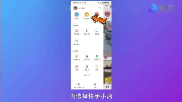 快手怎么开小店