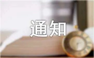 病危通知