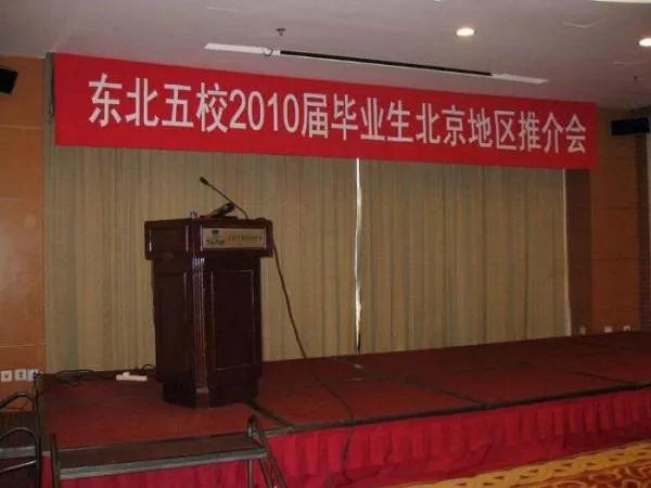 东北五校的介绍