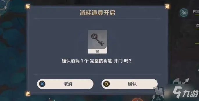 《原神》清籁丸完整钥匙怎么获得 完整的钥匙如何获取