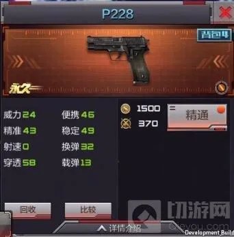 穿越火线：枪战王者-P228手枪怎么样 P228手枪伤害特点全解
