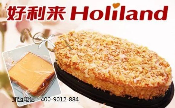 好利来怎么加盟