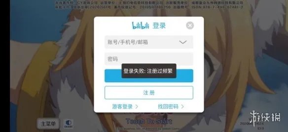 《公主连结》注册过频繁怎么解决 刷初始遇到注册频繁怎么办