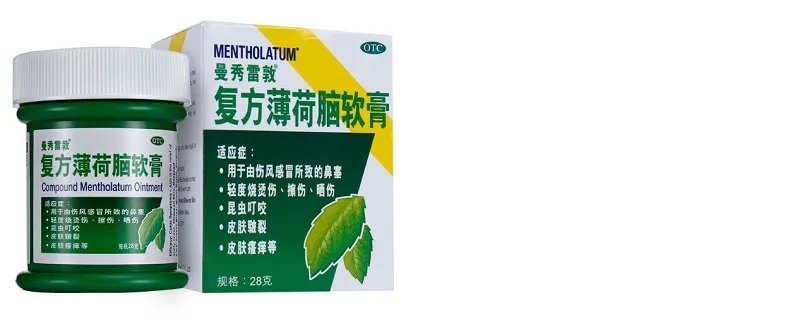 曼秀雷敦薄荷膏的功效与作用