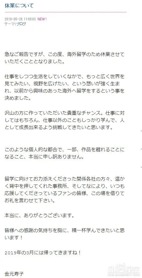 声优金元寿子宣布暂停工作前往海外留学 明年3月回归