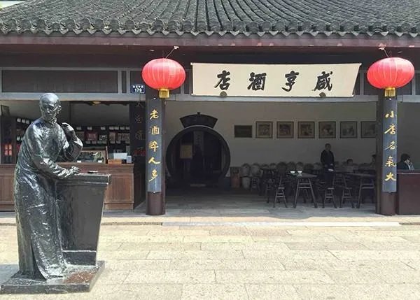 咸亨是什么意思？