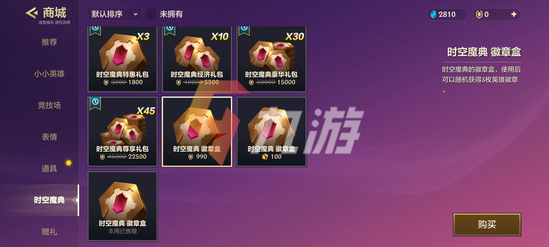 金铲铲之战魔典集齐多少钱 魔典全三星价格介绍